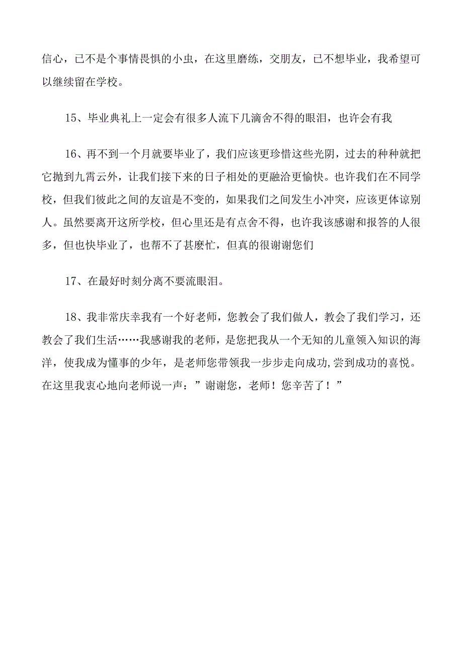 小学生毕业感言一句话6篇.docx_第3页