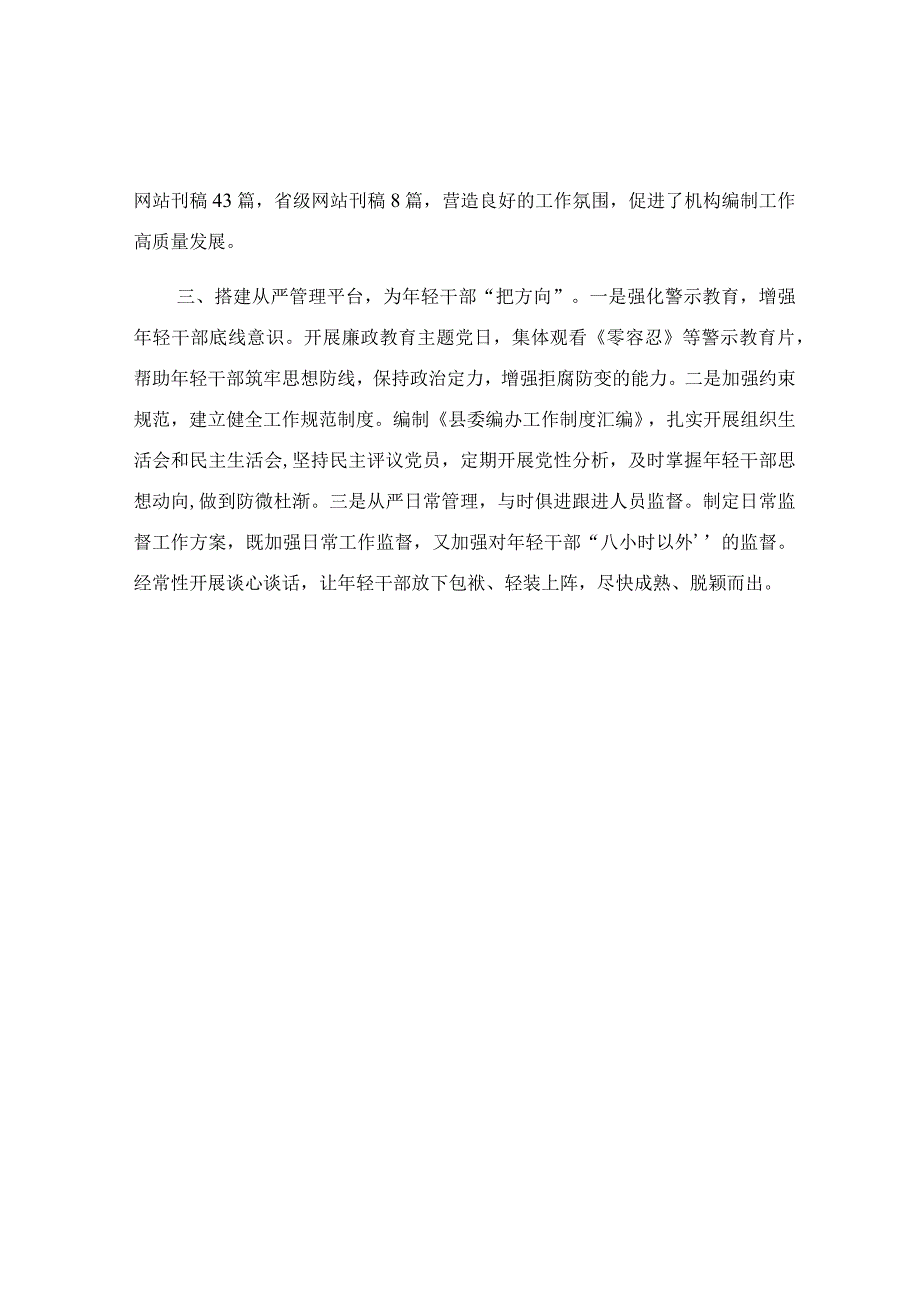 编委办年轻干部培养经验材料.docx_第2页