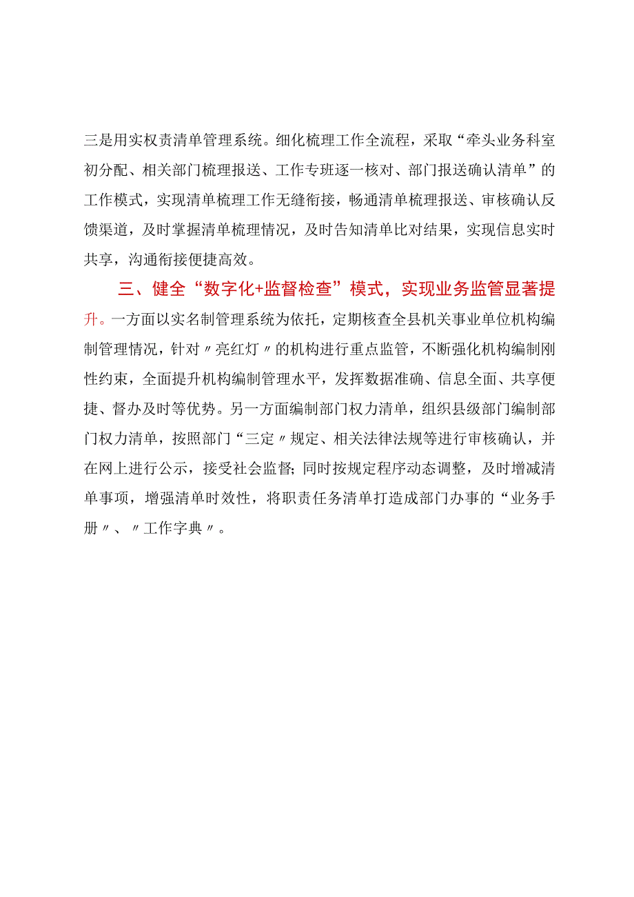 加强“数字化+”赋能 推动“智慧XX”建设.docx_第2页