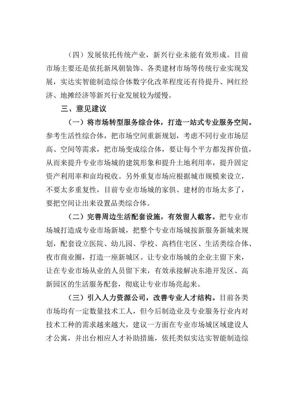 某某区关于2023年城市建设的调研报告.docx_第3页