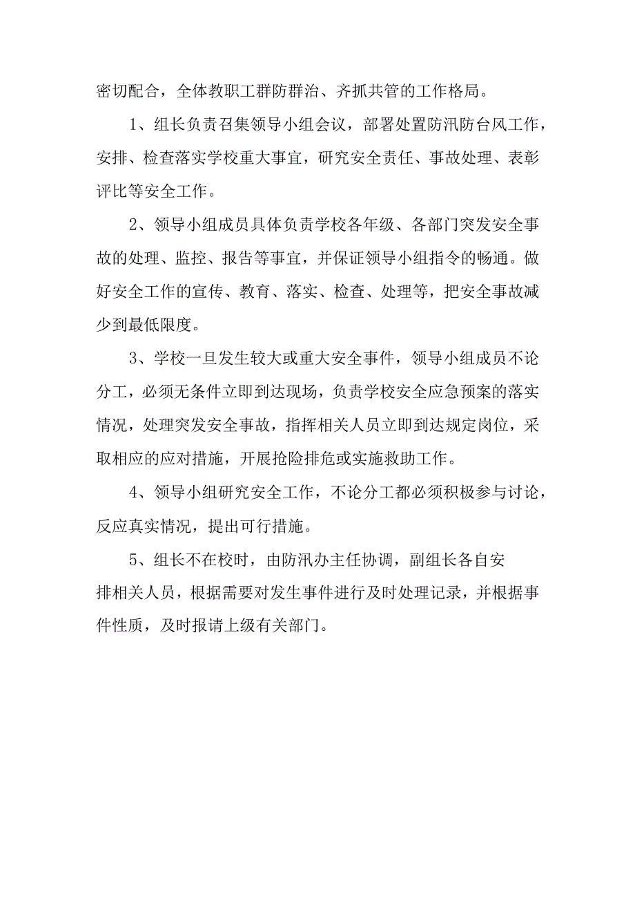 学校防汛防台风工作领导小组及责任分工.docx_第2页