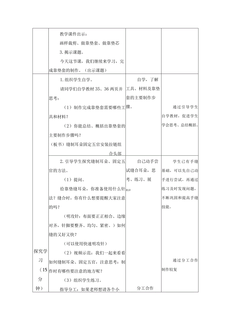 第二单元 现代服务业应用 04 创意小礼物之靠垫 教学设计 六年级下册小学劳动苏科版.docx_第2页