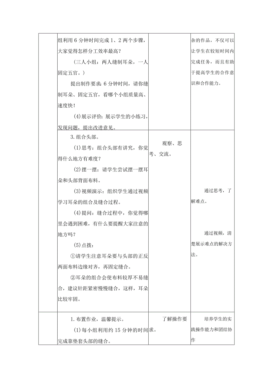 第二单元 现代服务业应用 04 创意小礼物之靠垫 教学设计 六年级下册小学劳动苏科版.docx_第3页