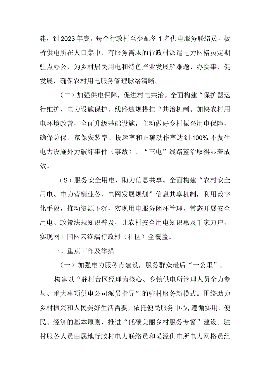 加强农村“村网共建”电力便民服务机制建设实施方案.docx_第2页