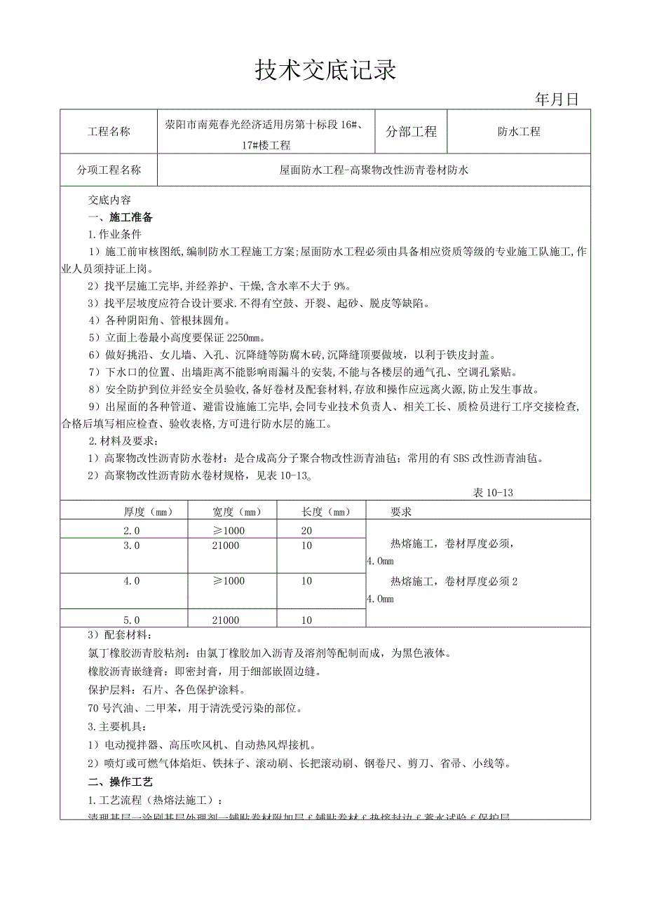 基坑支护技术交底.docx_第1页