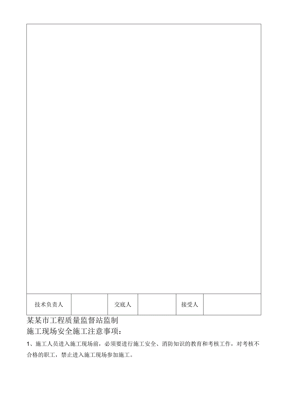 基坑支护技术交底.docx_第3页