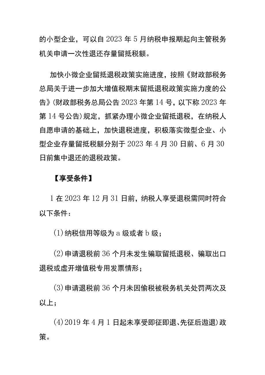 小微企业增值税留抵退税政策.docx_第2页