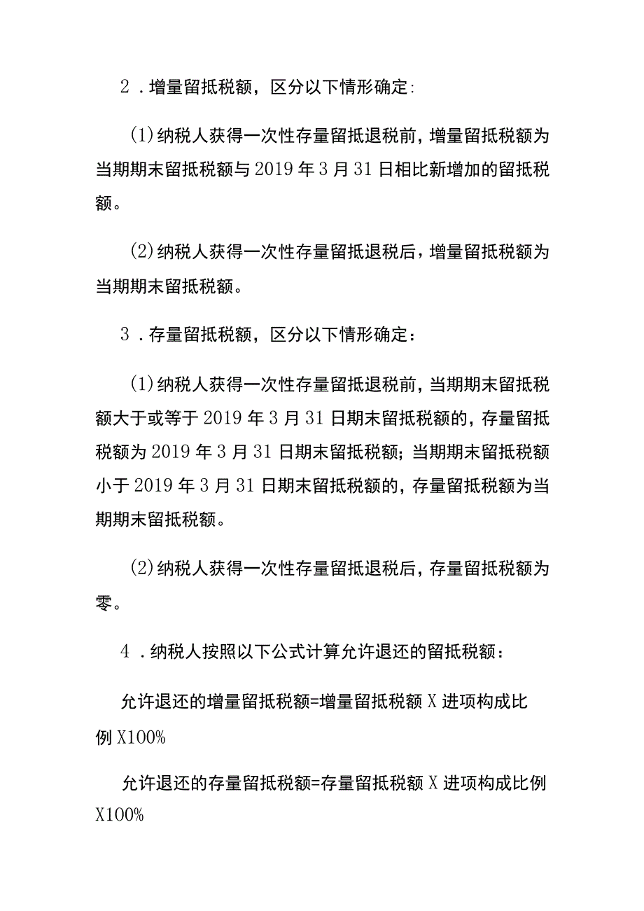 小微企业增值税留抵退税政策.docx_第3页