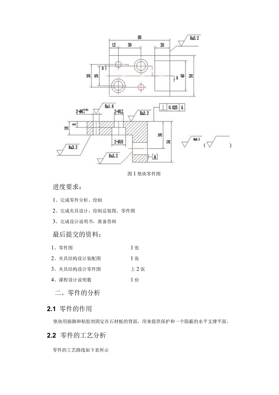 机械制造装备课程设计-垫块钻2-φ8孔夹具设计.docx_第2页