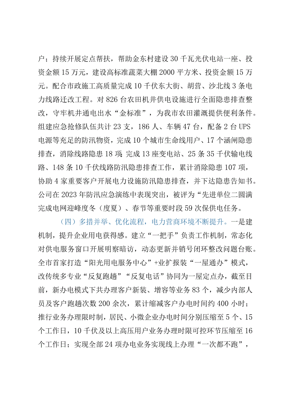 国网xx市供电公司2023年上半年工作完成情况及下一步计划.docx_第2页