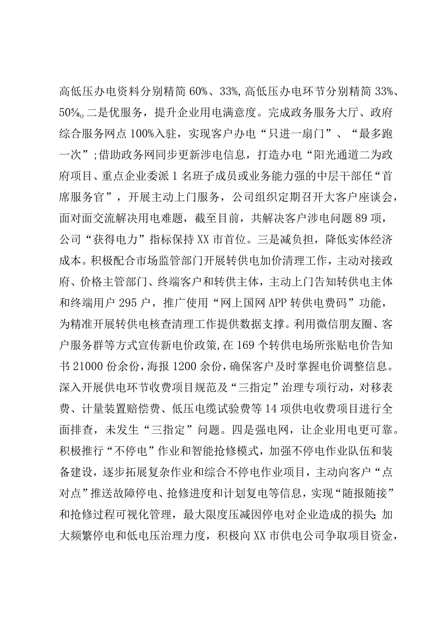 国网xx市供电公司2023年上半年工作完成情况及下一步计划.docx_第3页