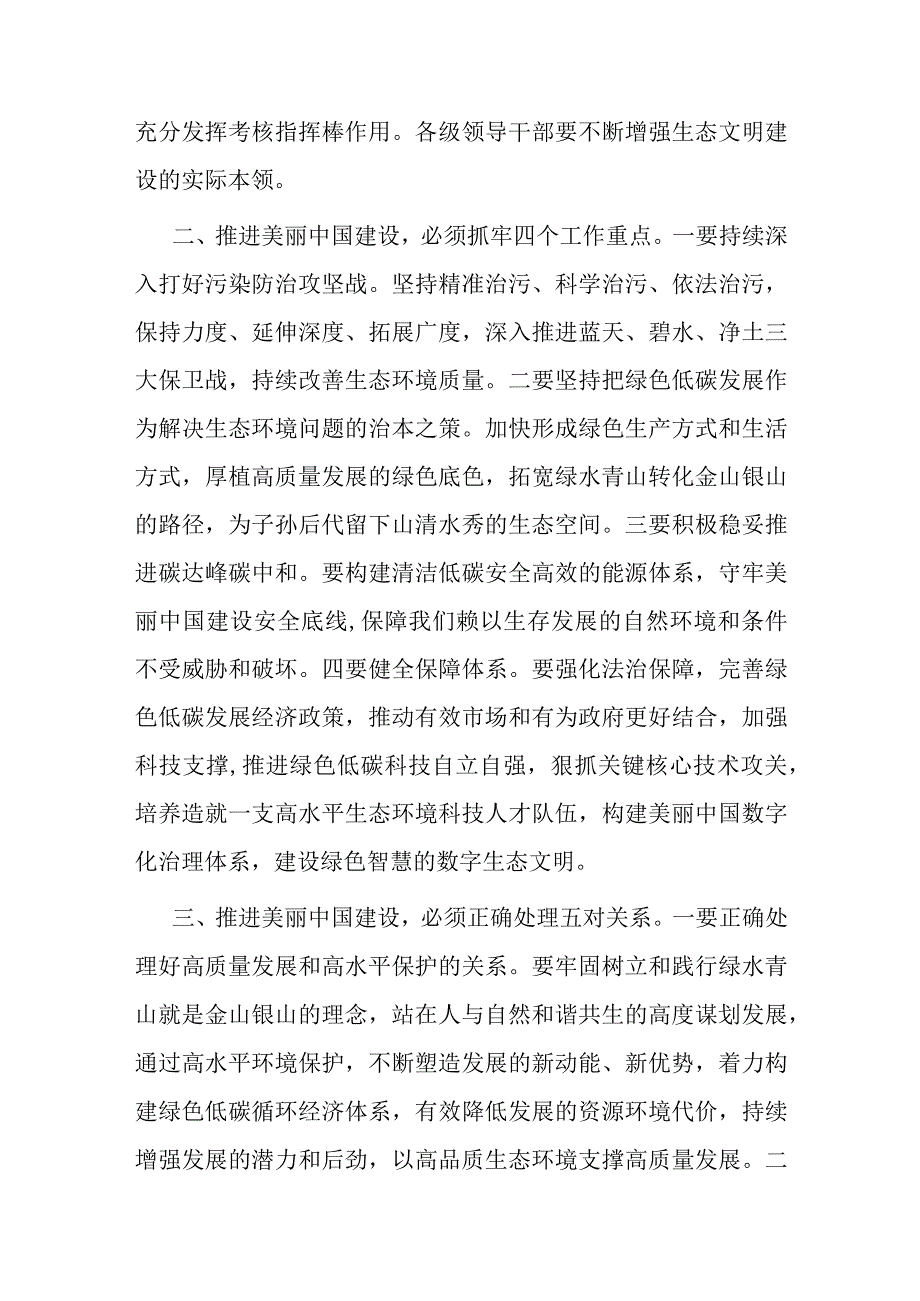 研讨发言：坚持“三四五”工作法 全力推进美丽中国建设.docx_第2页