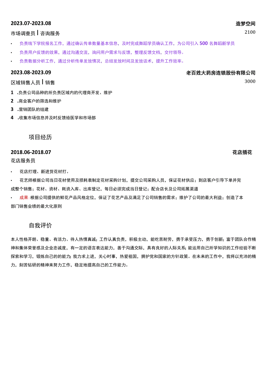 医药代表个人简历.docx_第2页