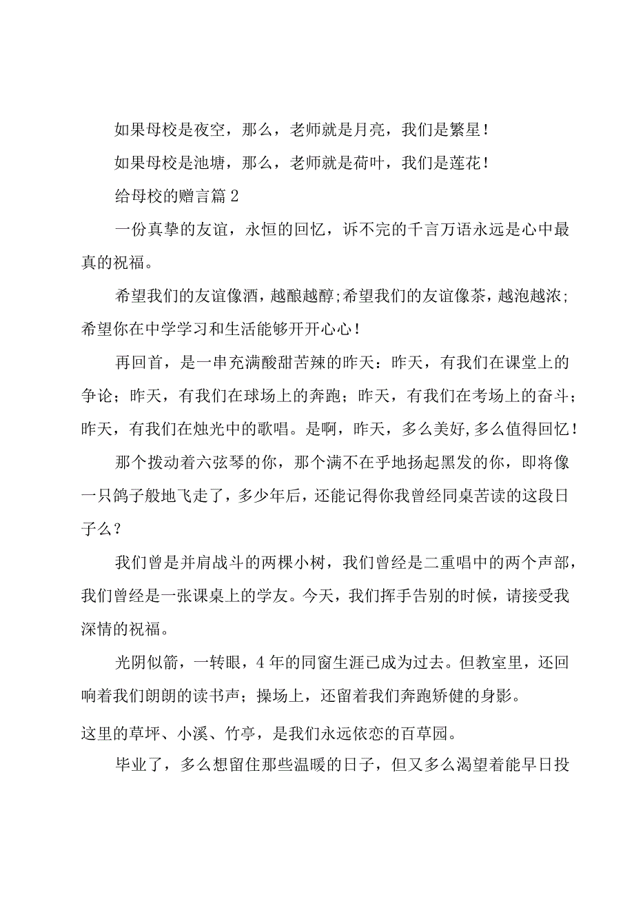 给母校的赠言（14篇）.docx_第2页