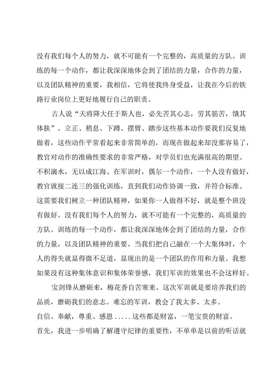 学生教官军训总结3篇.docx_第2页