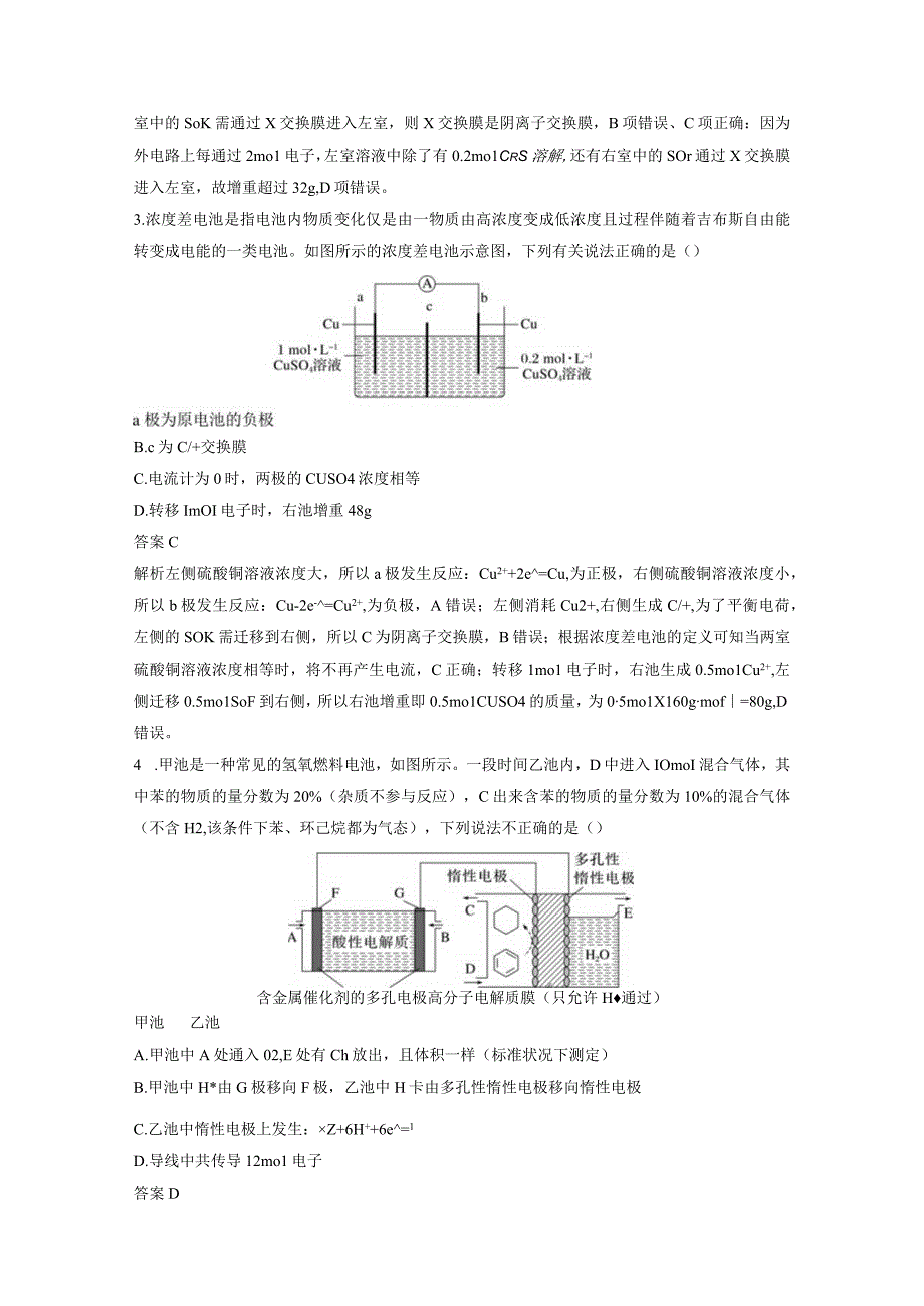 第六章 微题型62 离子导体、电子导体电荷转移及计算.docx_第2页