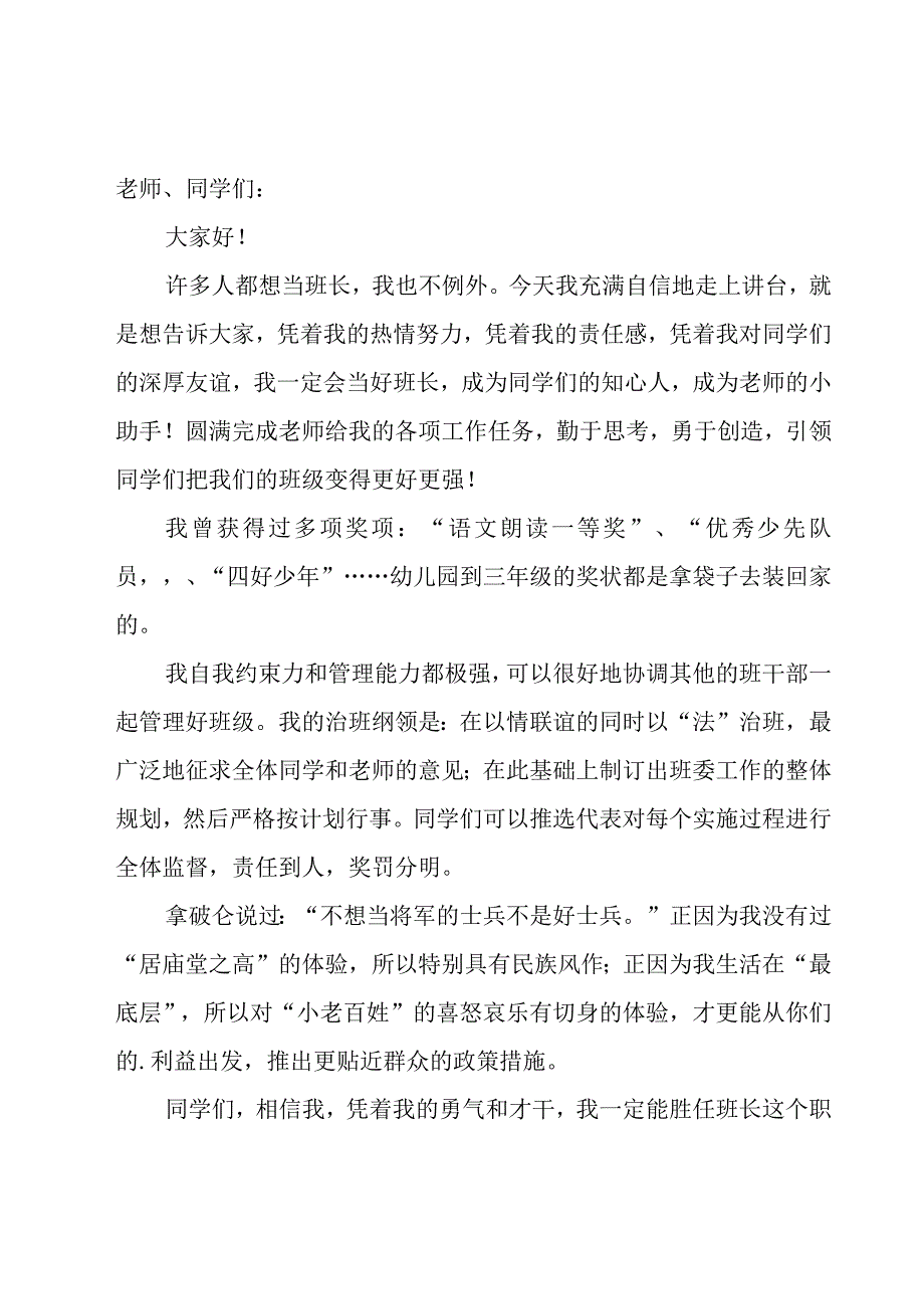 竞选班长发言稿【优】.docx_第2页