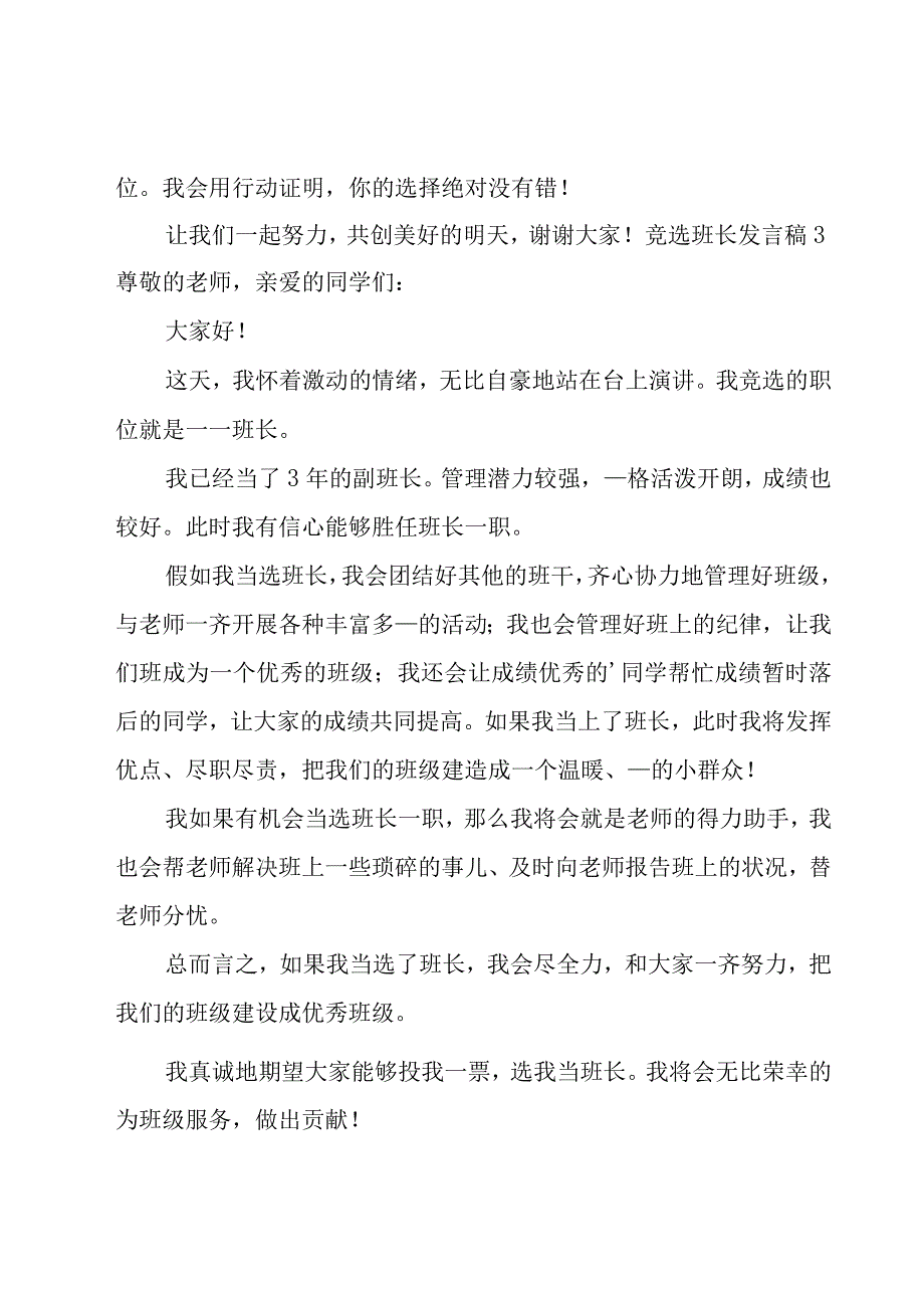 竞选班长发言稿【优】.docx_第3页