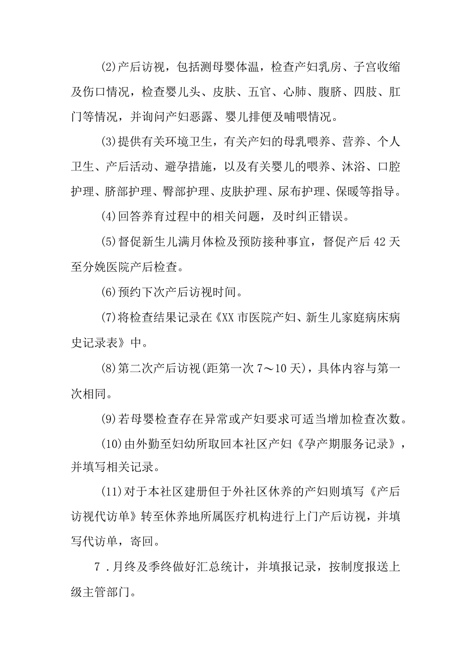 社区卫生妇女孕产期保健流程化管理.docx_第2页