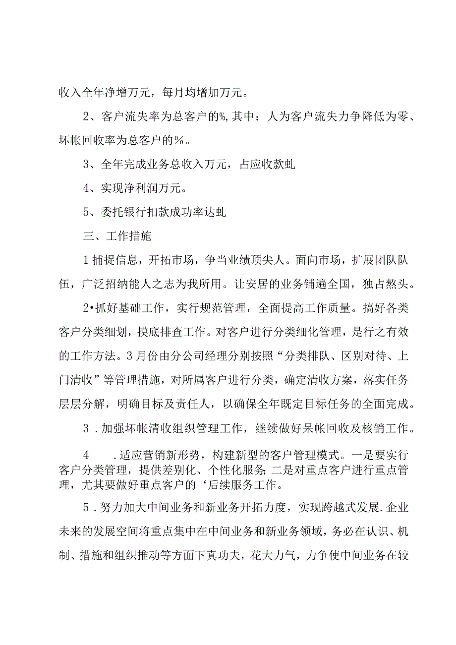 投资公司工作计划样本（5篇）.docx_第3页