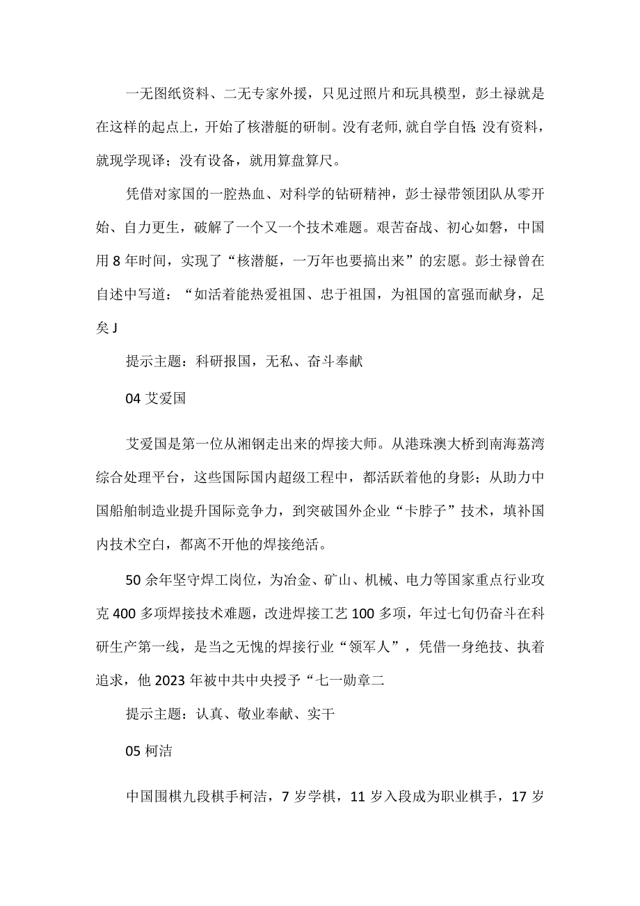 精选Ⅰ常考主题的10组议论文高分人物论据作文素材.docx_第2页