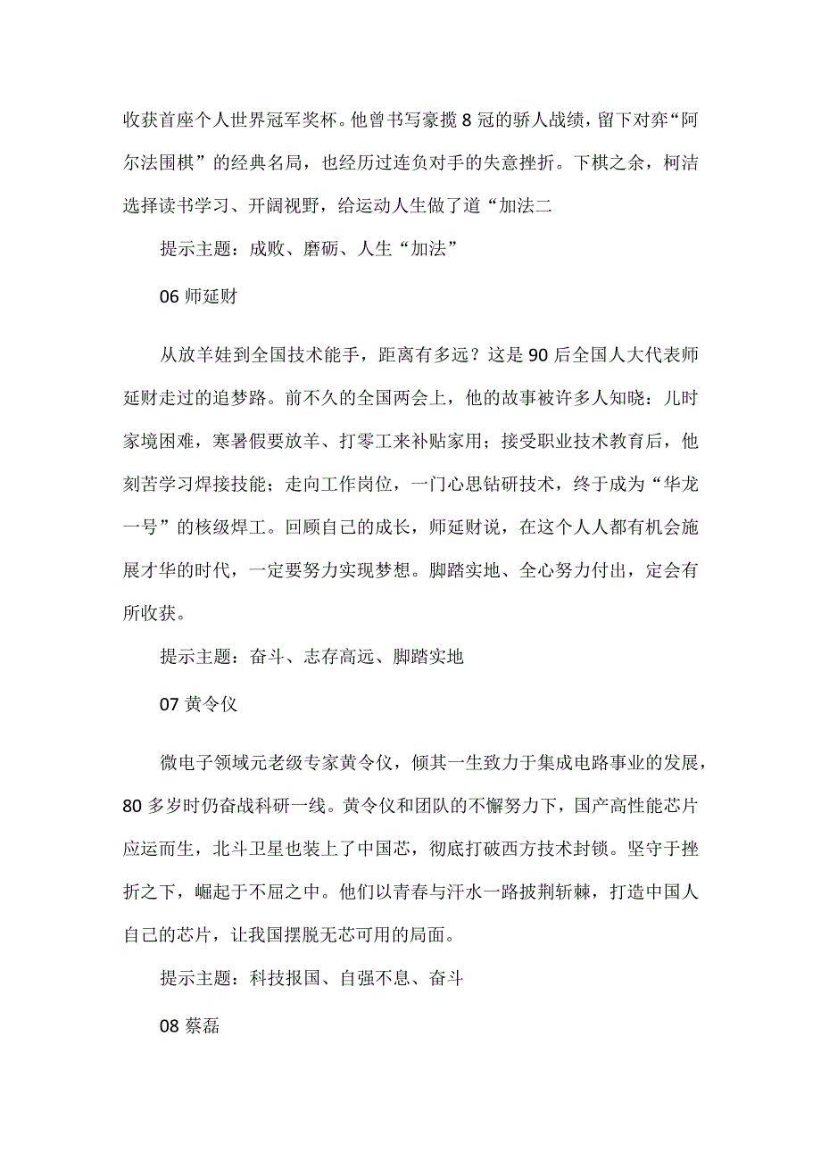 精选Ⅰ常考主题的10组议论文高分人物论据作文素材.docx_第3页