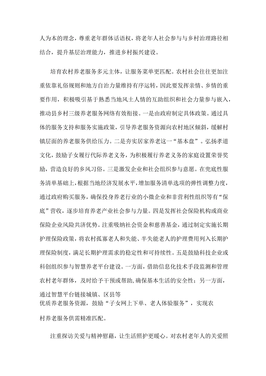 学习贯彻《关于推进基本养老服务体系建设的意见》发言稿.docx_第2页