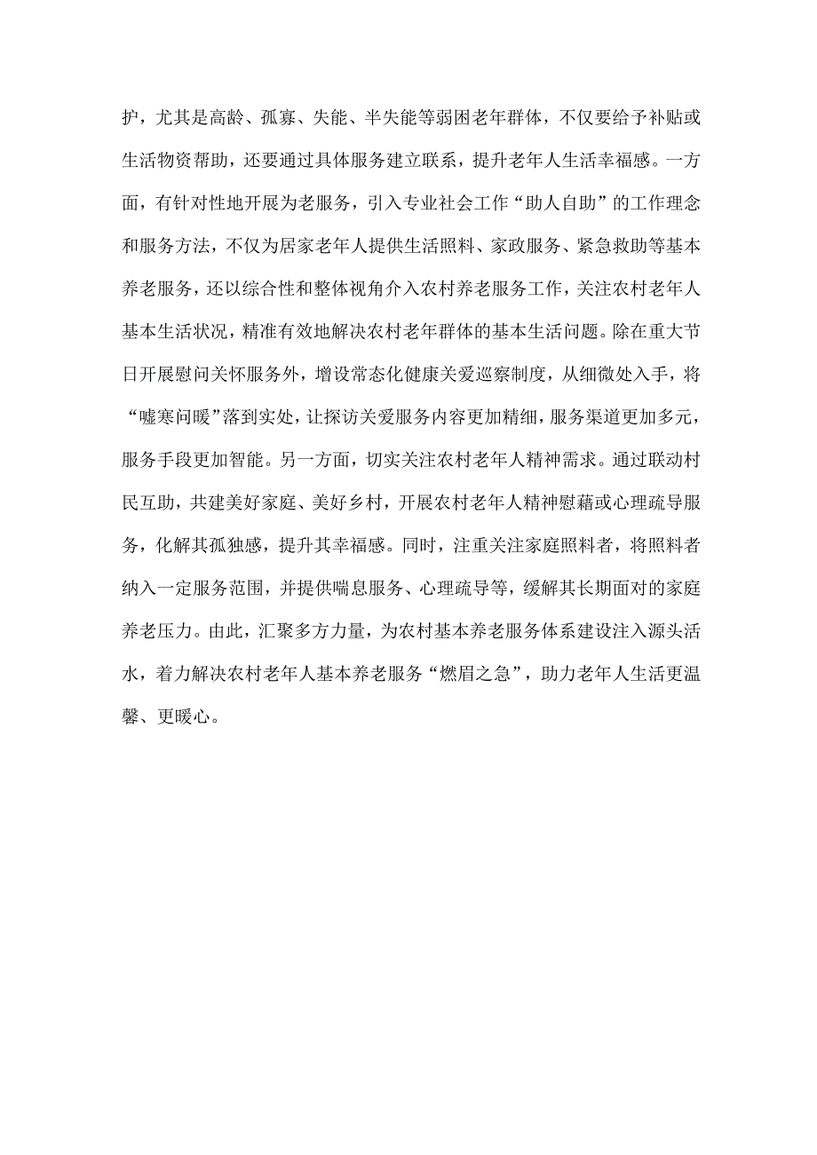 学习贯彻《关于推进基本养老服务体系建设的意见》发言稿.docx_第3页