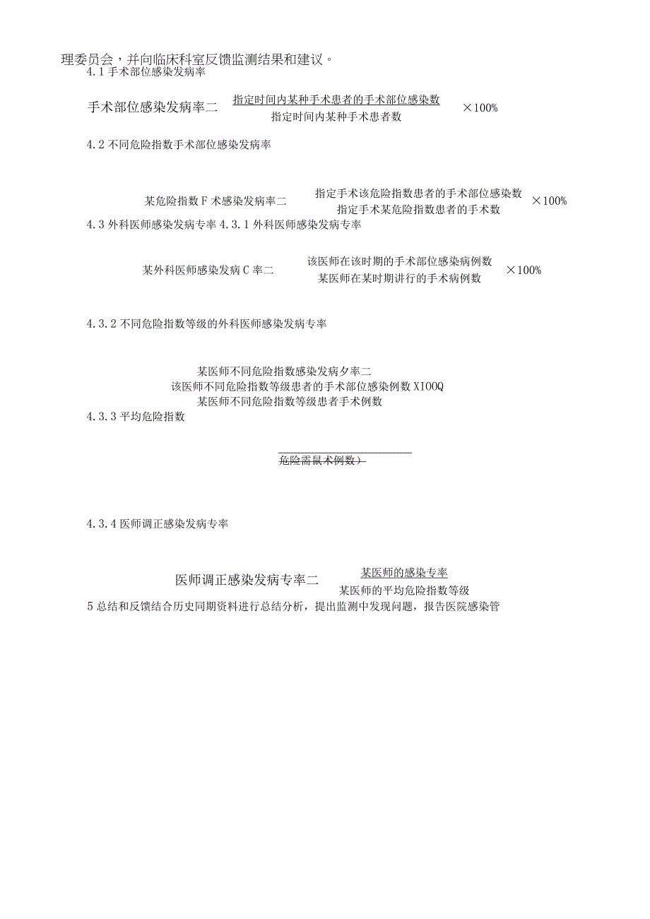 手术部位感染监测方法.docx_第2页