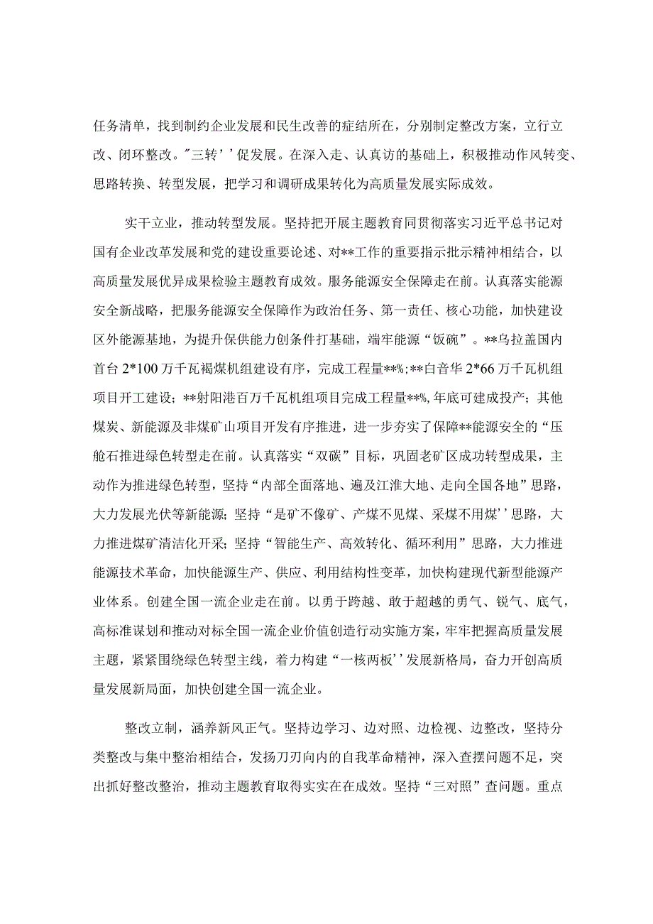 在巡回指导组调研座谈会上的汇报材料（企业）.docx_第3页