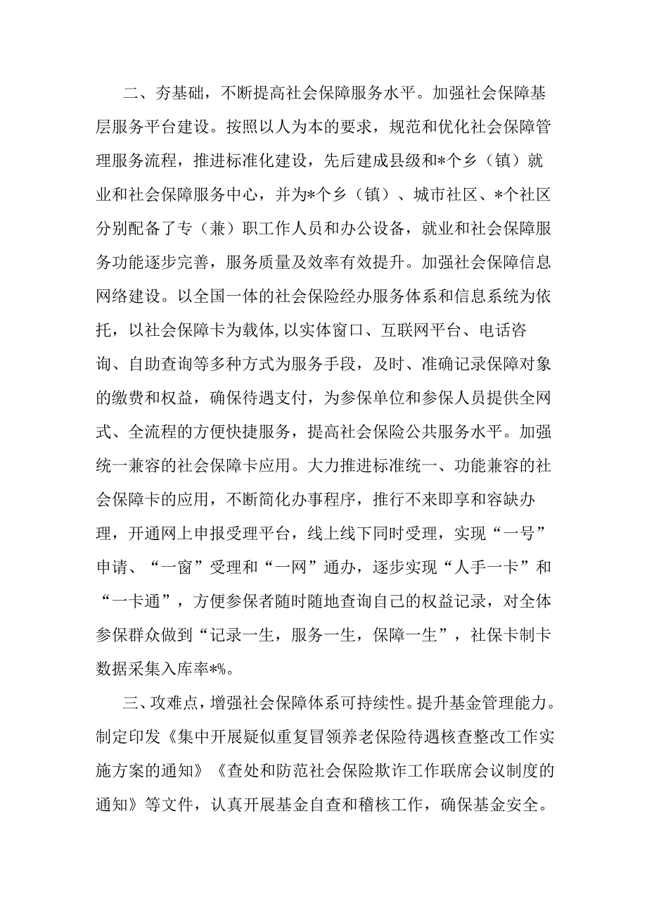 经验交流材料：加快构建多层次社会保障体系.docx_第2页