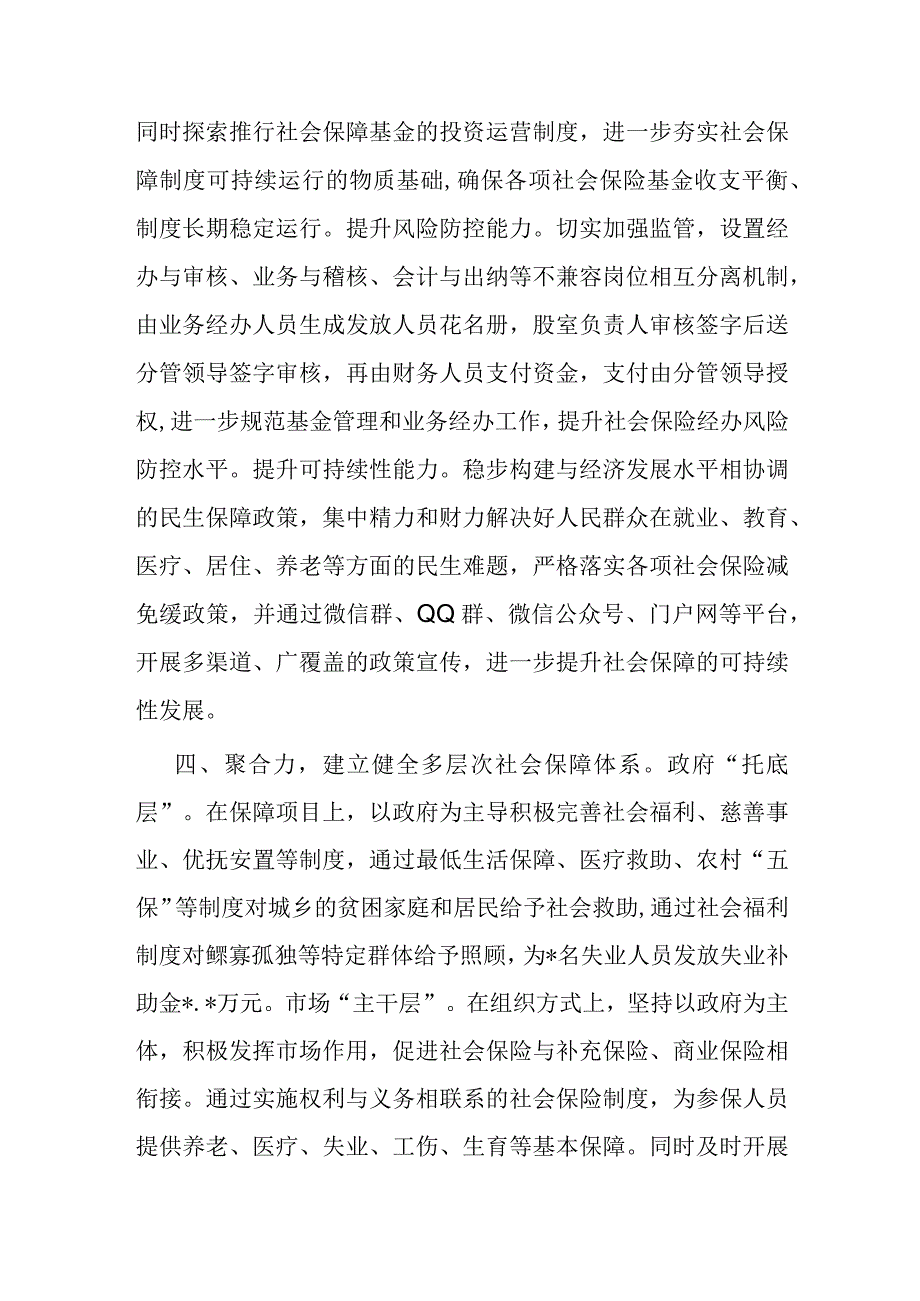 经验交流材料：加快构建多层次社会保障体系.docx_第3页