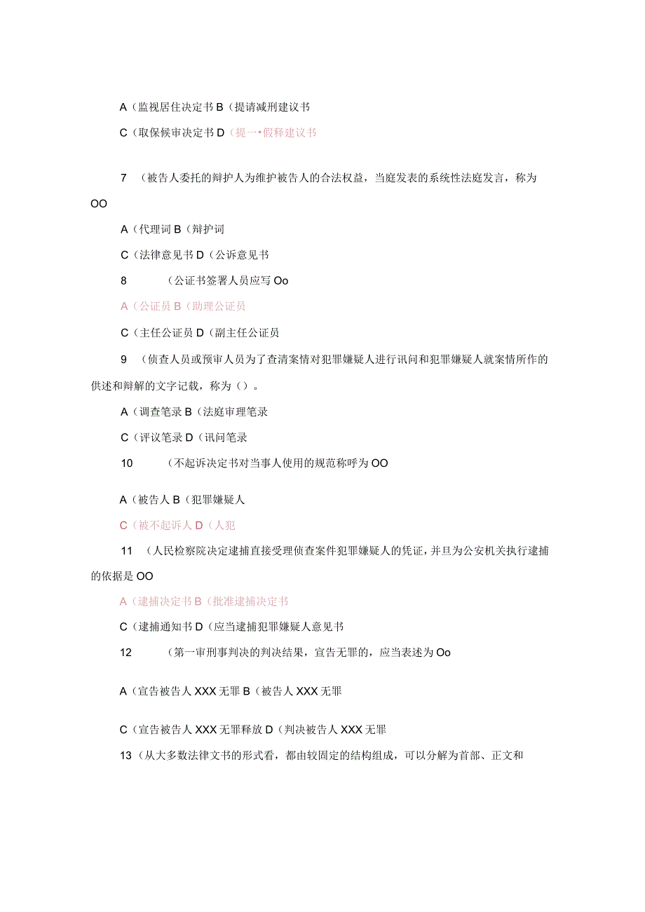 国家开放大学本科法律文书期末题库及答案.docx_第2页