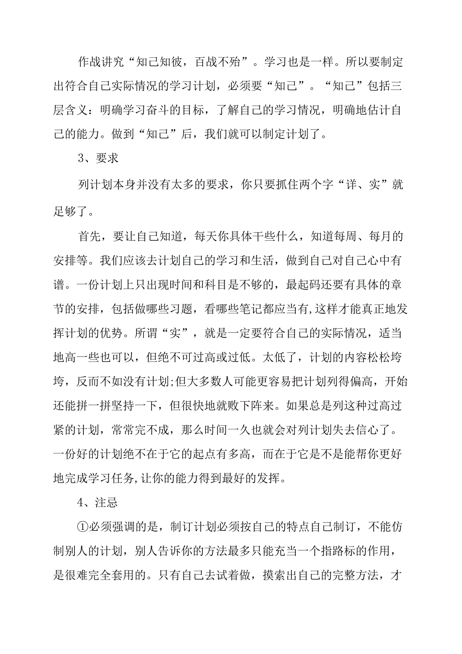 初中生的暑假计划范例.docx_第2页