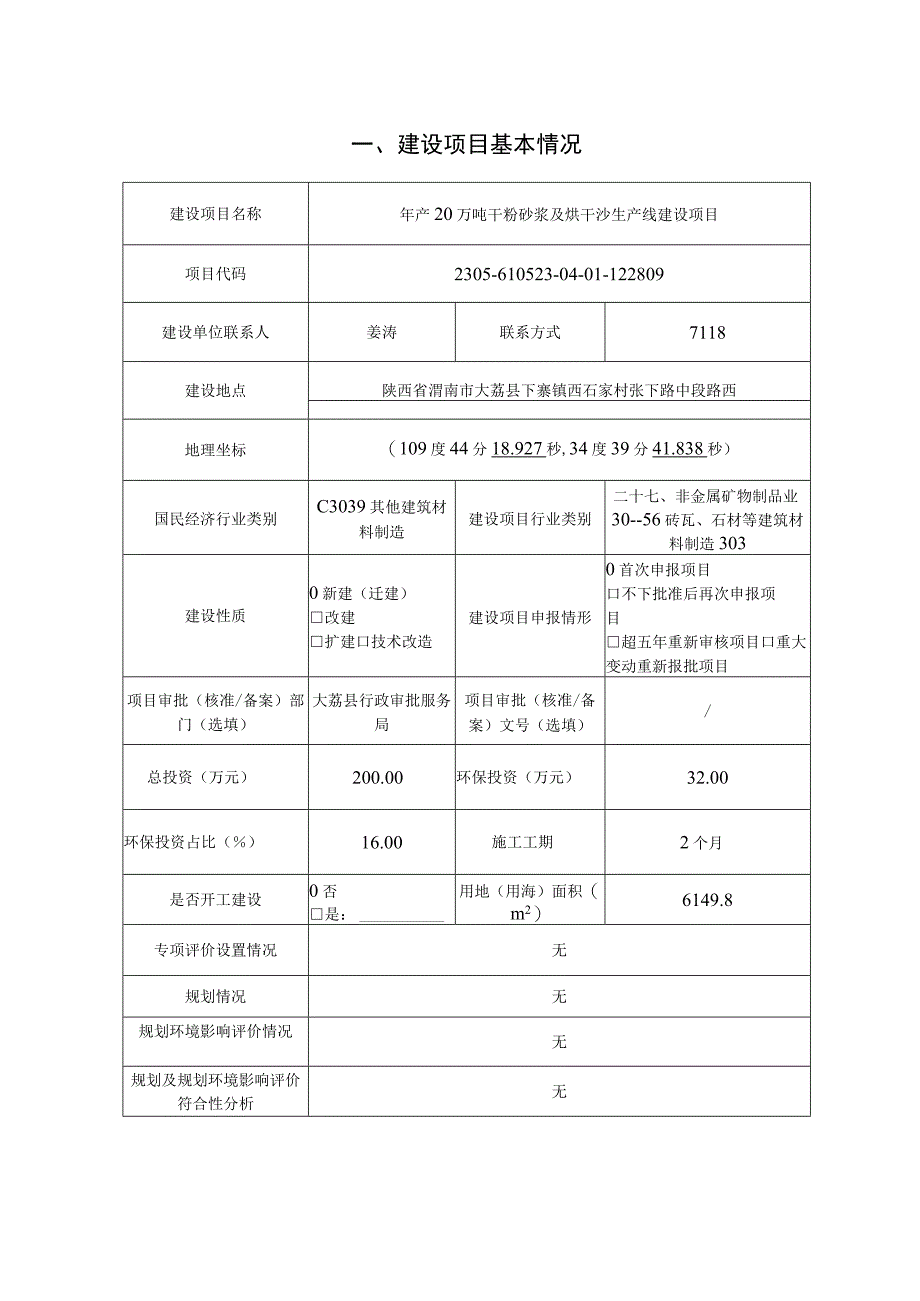 年产20万吨干粉砂浆及烘干沙生产线建设项目(2)环评报告.docx_第2页