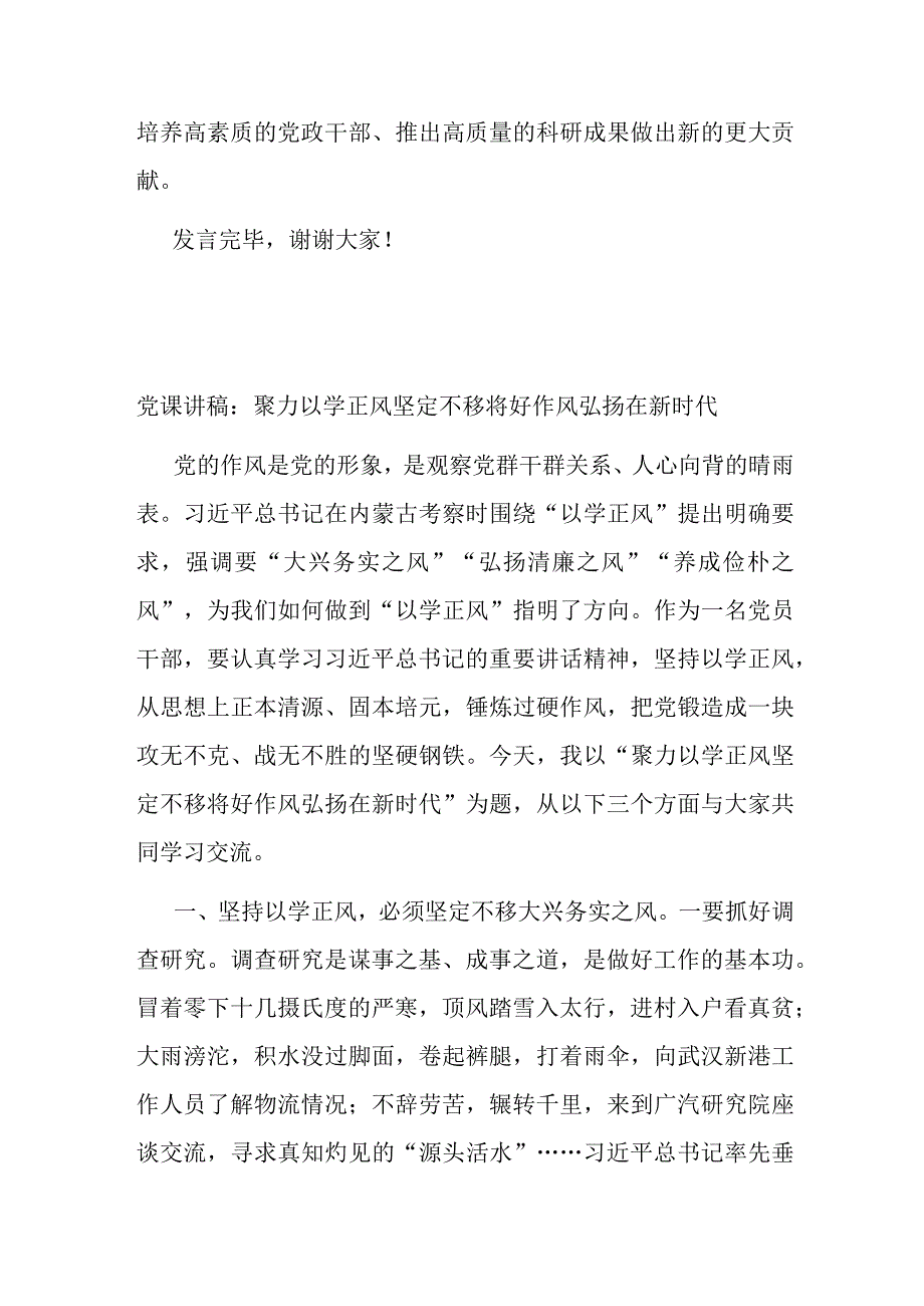 在党校机关党支部调查研究专题座谈会上的发言.docx_第3页