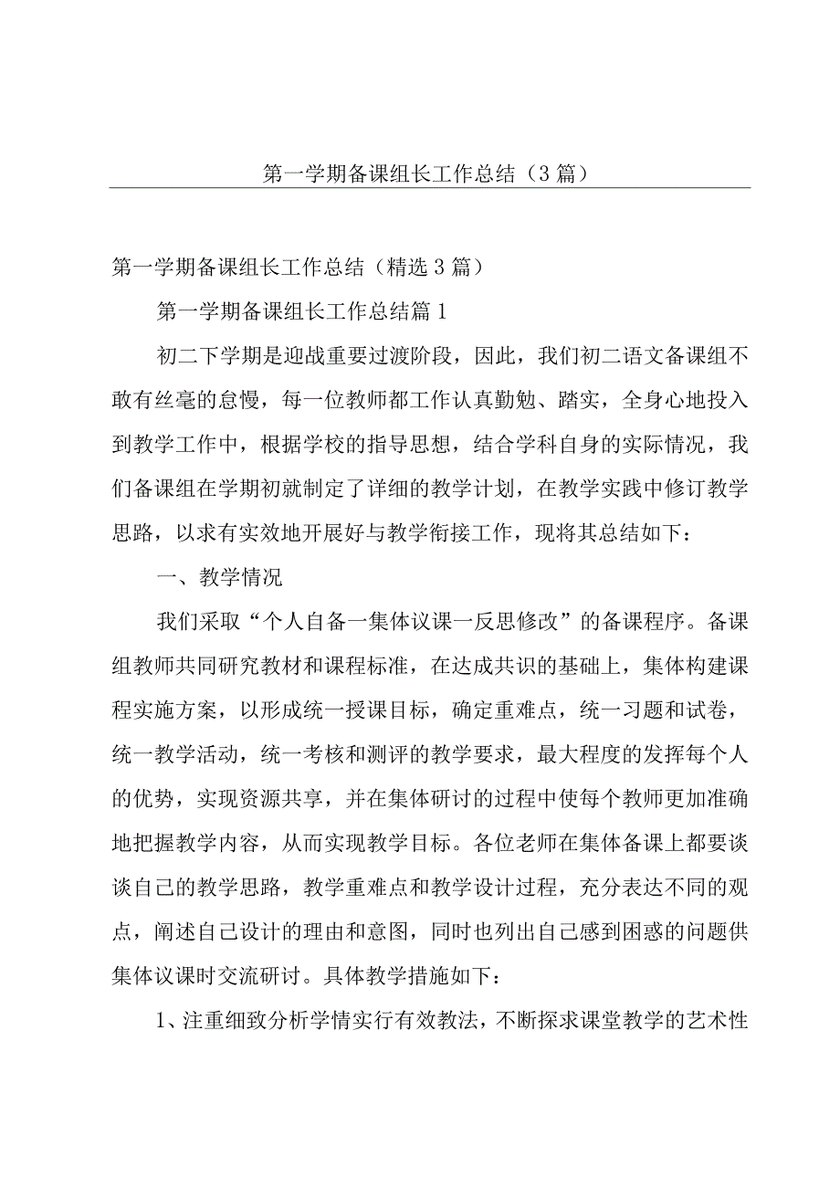 第一学期备课组长工作总结（3篇）.docx_第1页