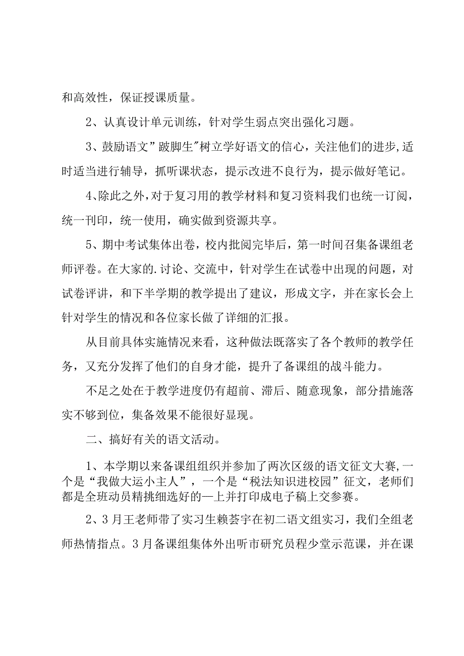 第一学期备课组长工作总结（3篇）.docx_第2页