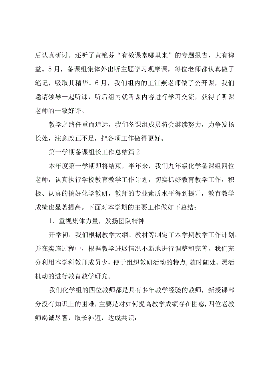 第一学期备课组长工作总结（3篇）.docx_第3页