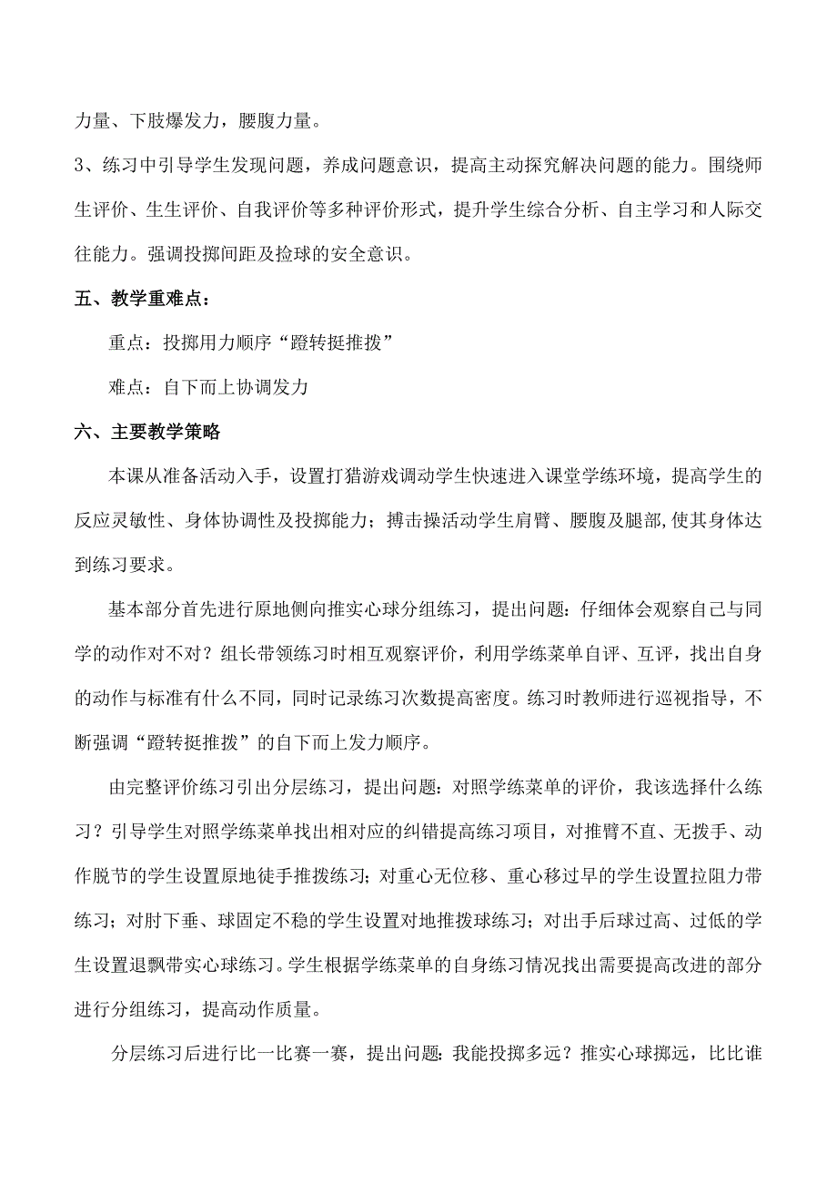 水平四（八年级）体育《投掷：原地侧向推实心球》教学设计及教案（附单元教学设计及计划）.docx_第2页