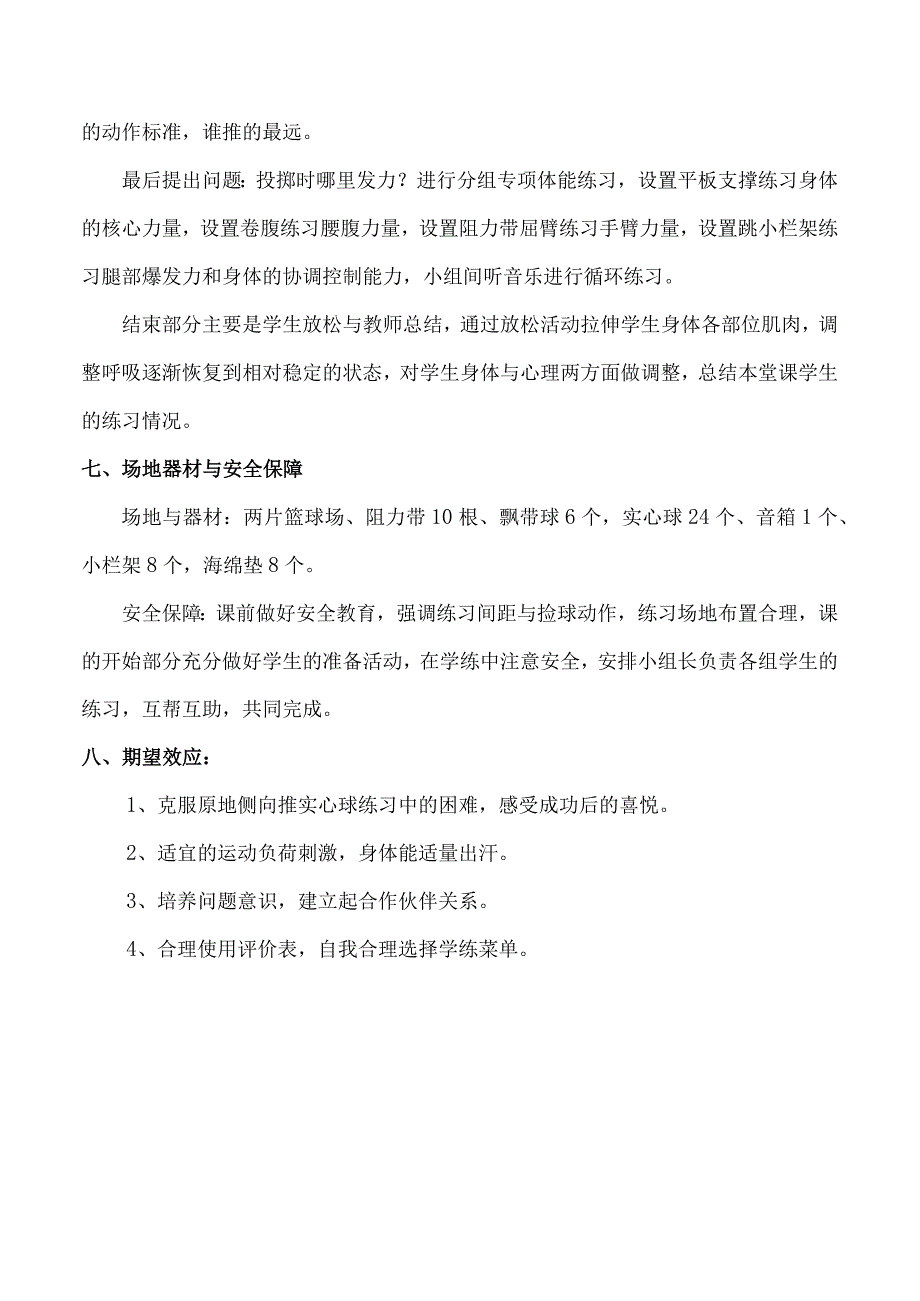 水平四（八年级）体育《投掷：原地侧向推实心球》教学设计及教案（附单元教学设计及计划）.docx_第3页