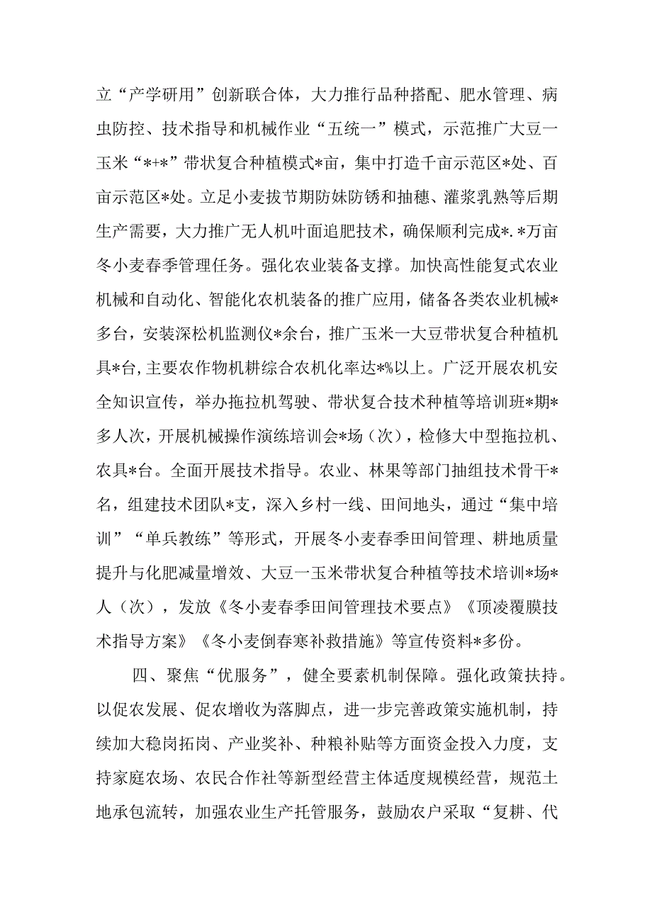 经验交流：集聚要素持续壮大农业特色产业.docx_第3页