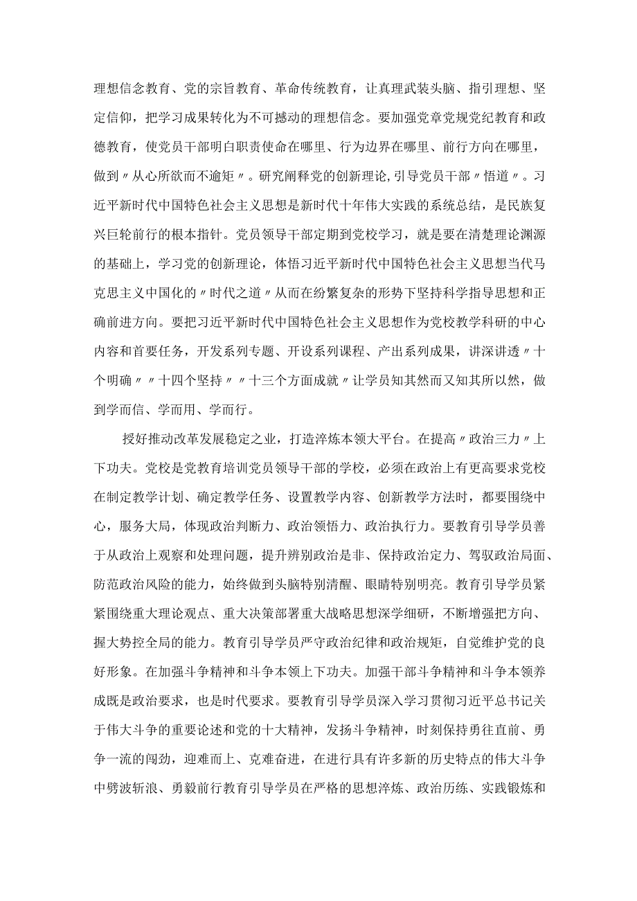 在市委党校机关全体干部专题读书班上的研讨发言材料.docx_第2页