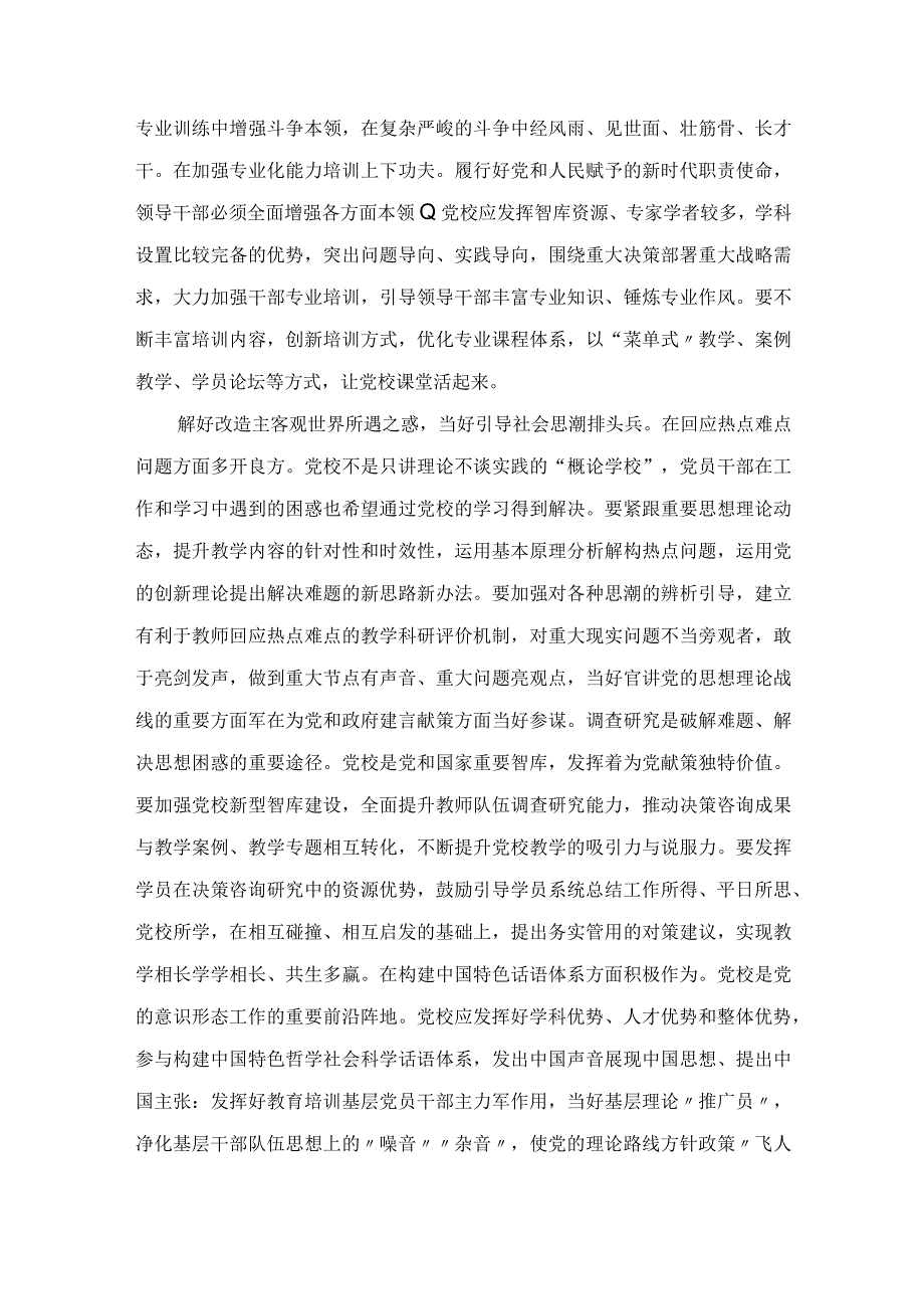 在市委党校机关全体干部专题读书班上的研讨发言材料.docx_第3页