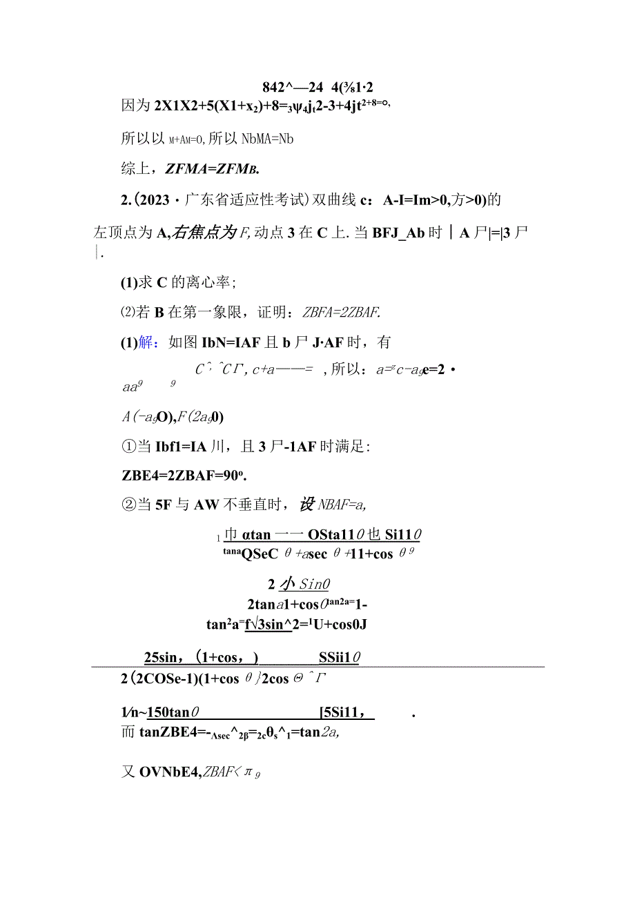 多维层次练54.docx_第2页