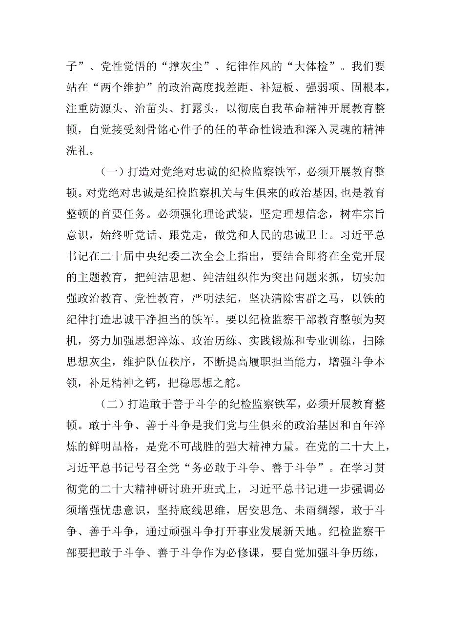 纪检监察干部队伍教育整顿六个是否自查自纠党性分析报告四篇.docx_第2页