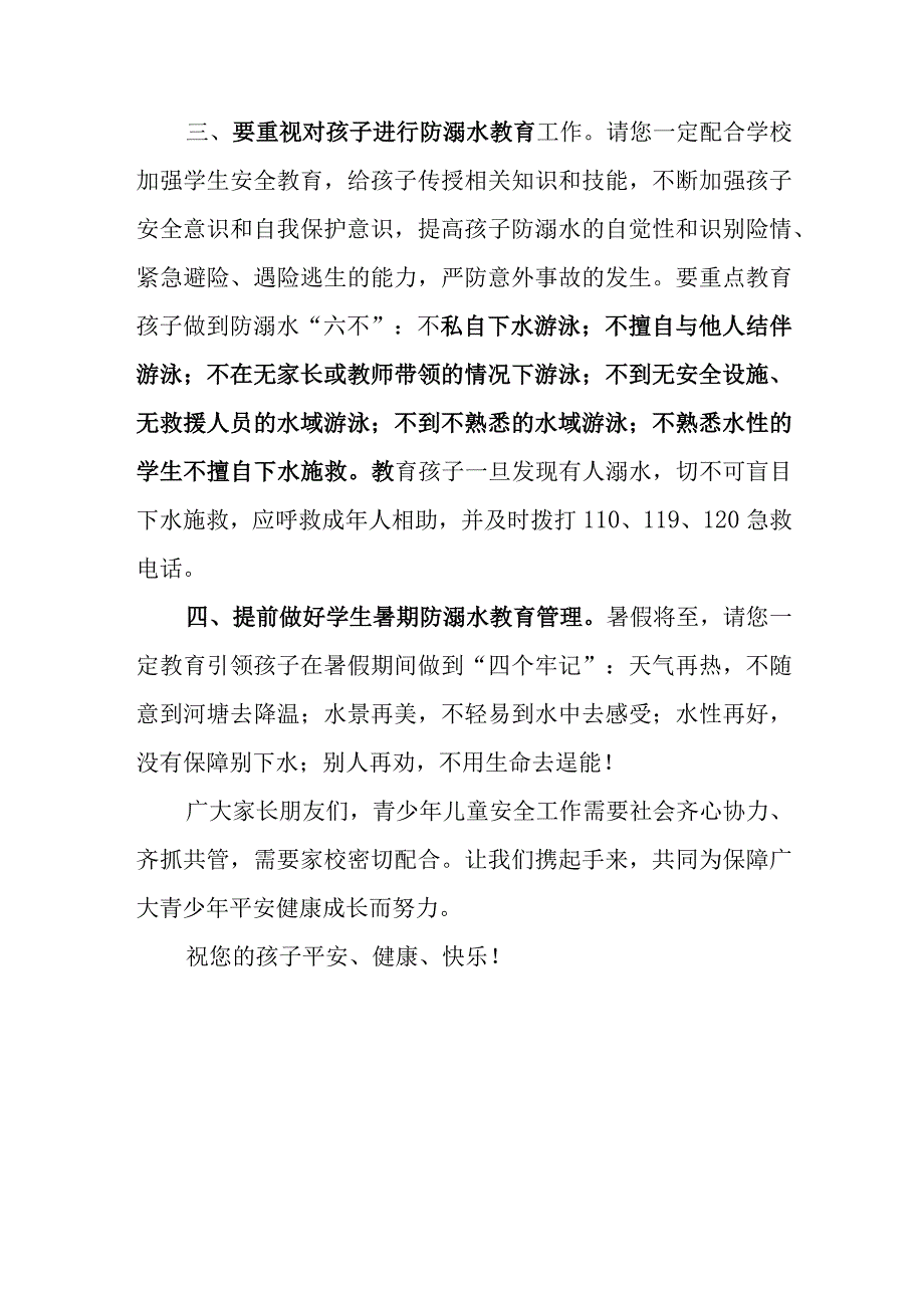 珍爱生命预防溺水——致全校师生及广大人民群众的倡议书.docx_第2页