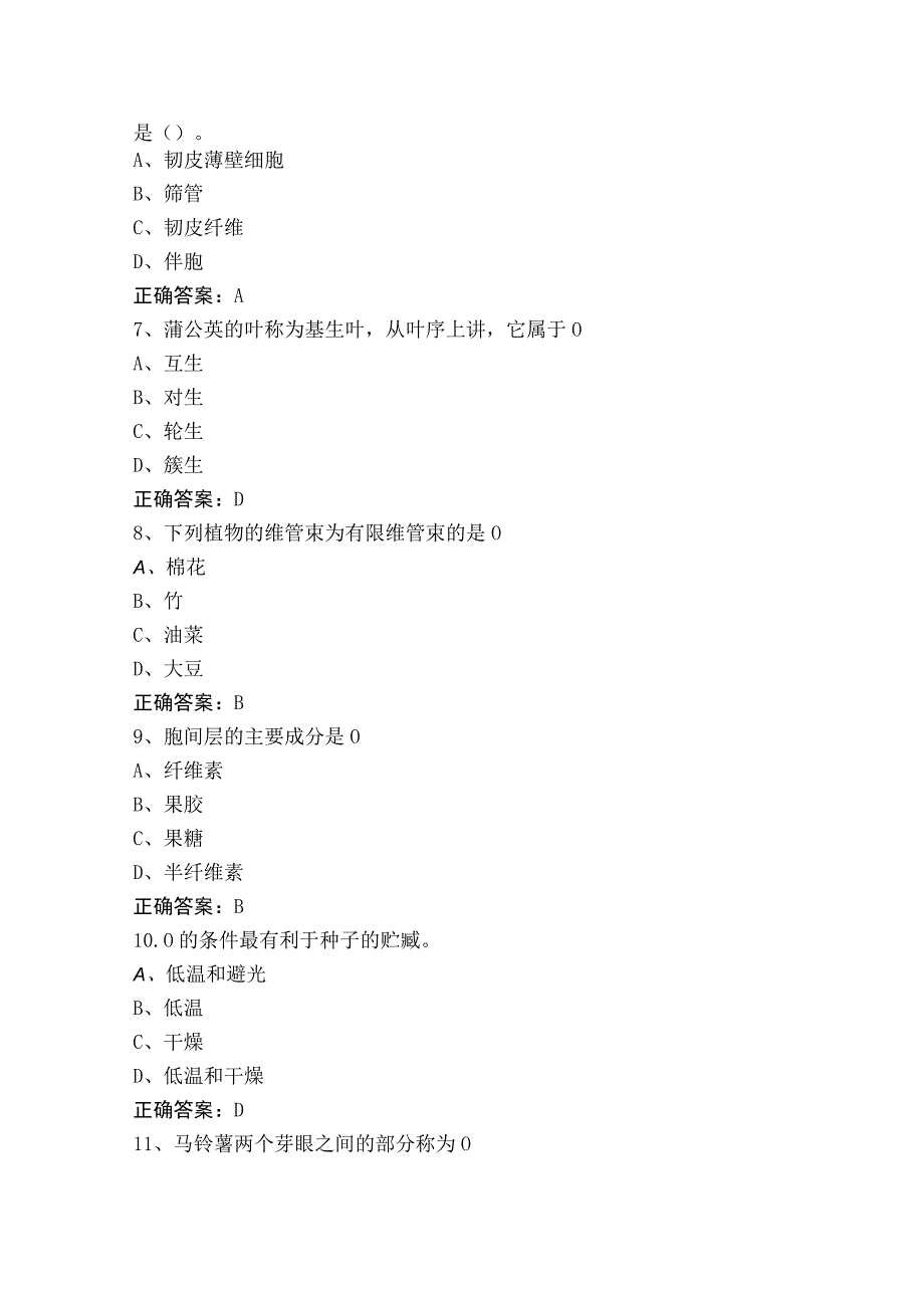 植物基础知识考试模拟题（含答案）.docx_第2页