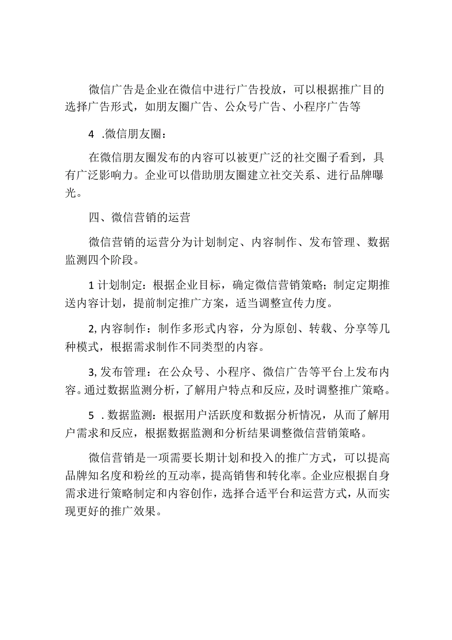 微信营销方案.docx_第3页