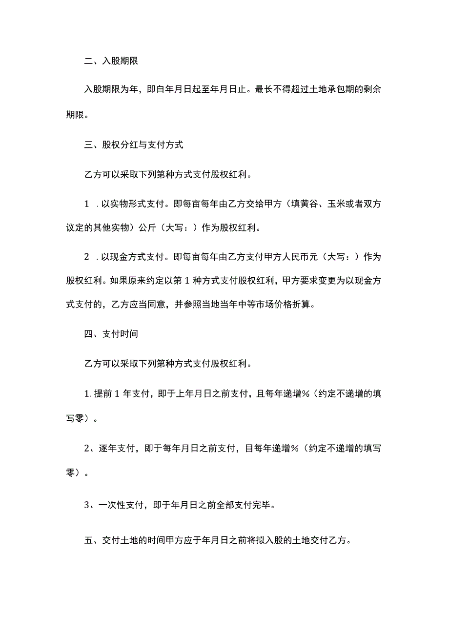 农村土地承包合作分红协议书模板.docx_第2页